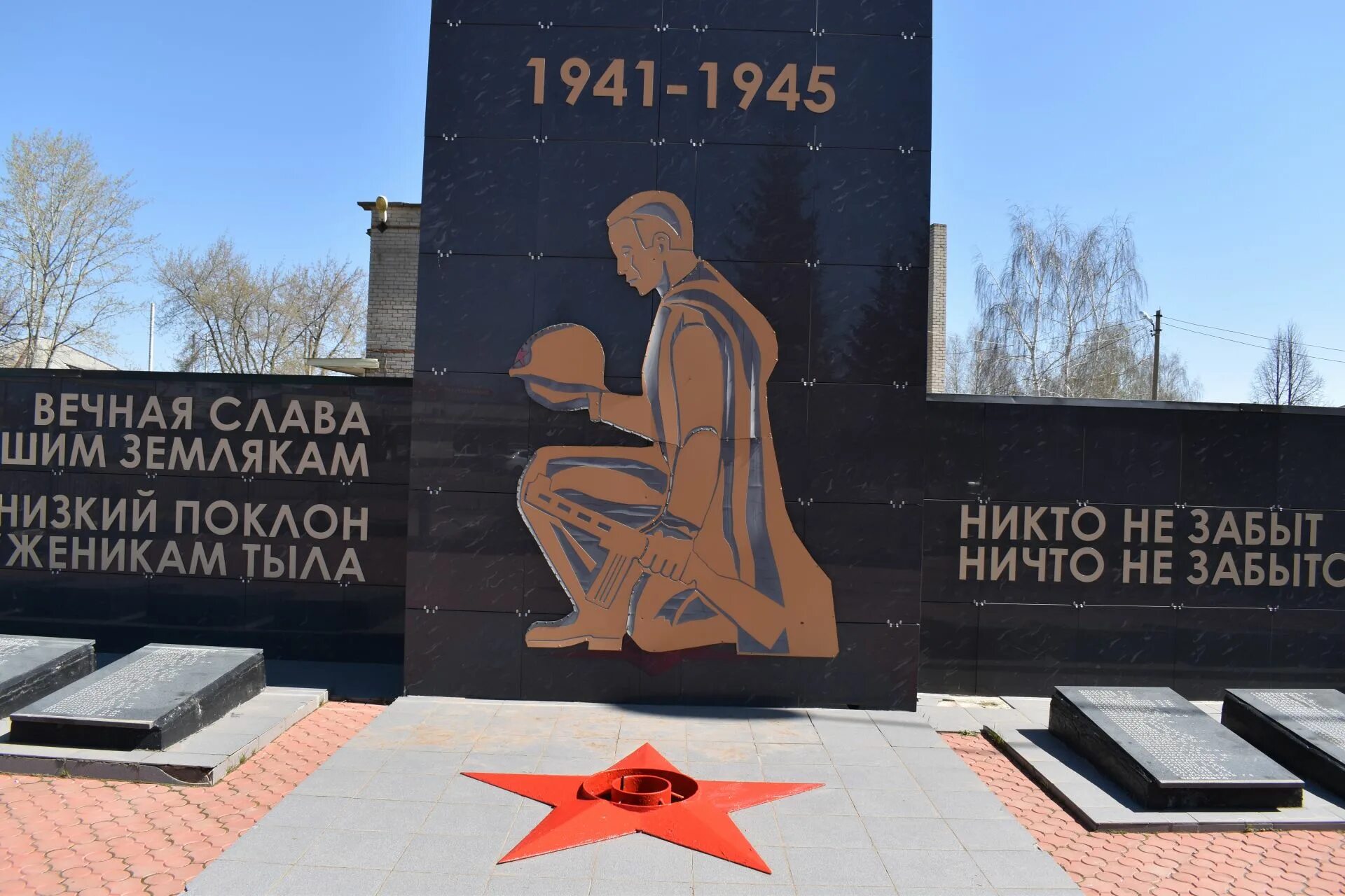 Ни вечно. Монумент «никто не забыт, ничто не забыто 1941-1945 гг.» Моркинсий район. Памятник никто не забыт. Мемориал никто не забыт ничто не забыто. Вечный огонь никто не забыт ничто не забыто.