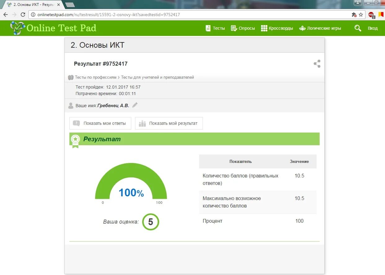 Скриншот с результатом теста. Скриншот результатов теста. Скриншот тестирование. Ваша оценка 4 тест. Программы для тестировщиков.