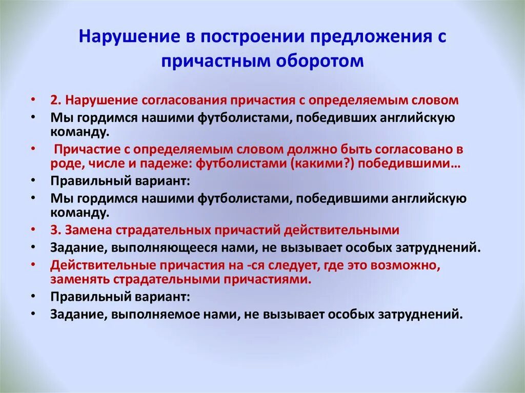 Предложения с причастием с ошибками. Неправильное построение предложения с причастным оборотом. Неправильное построение предложения с причастным оборотом правило. Нарушение в построении предложения с причастным оборотом. Ошибка в построении предложения с причастным оборотом.