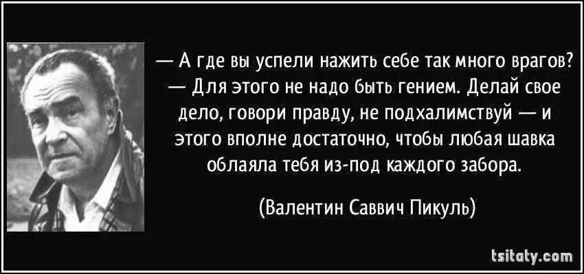 Цитата много врагов. Высказывания о врагах. Воюют с врагами цитаты. Высказывание надо войну.