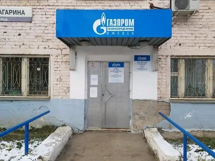 Газораспределение ижевск телефон