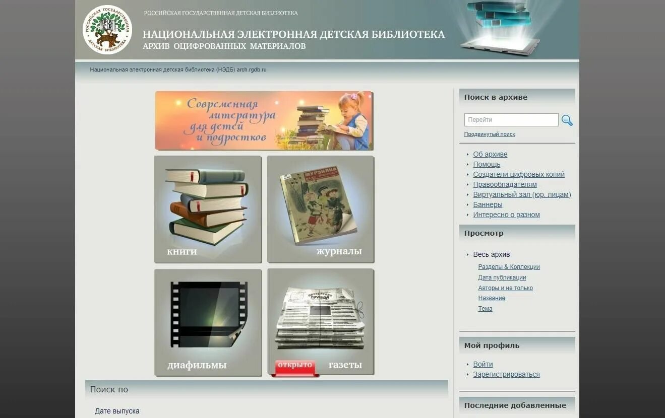 Нэб национальная электронная библиотека. Детская электронная библиотека. Нэб дети национальная электронная библиотека. Нэб дети национальная электронная библиотека. Национальная электронная библиотека библиотека.