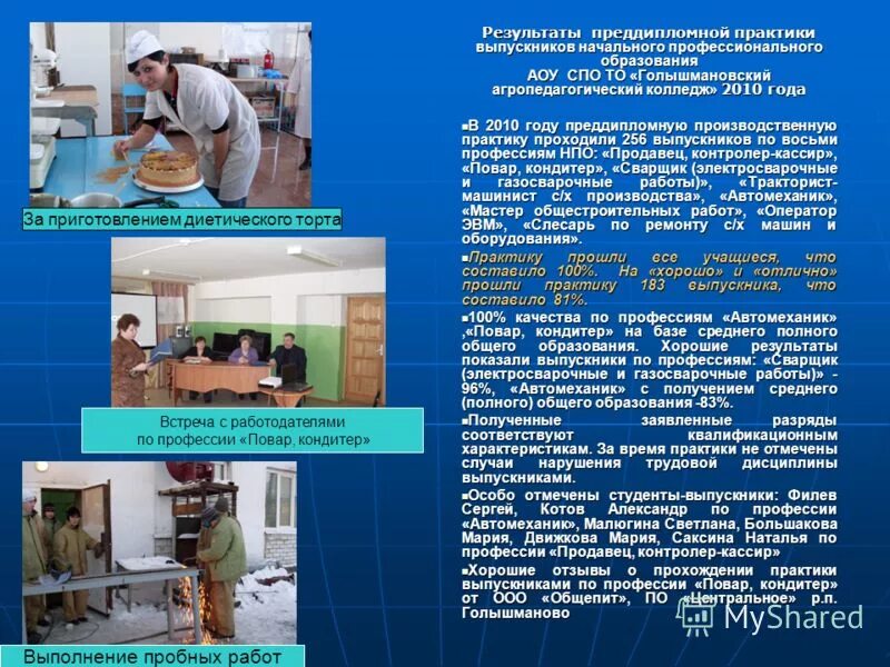 Практика в сбербанке. Технология малярных работ. Тема воспитания. Последний день практики. Тема воспитания.