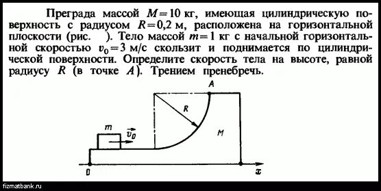 Каток массой 6000. Цилиндрическое тело радиусом r. Тело имеющие начальную массу 2 кг. Тело массой m 0.2 кг соскальзывает с высоты h 8 м. Каток массы m1 и радиуса r1.