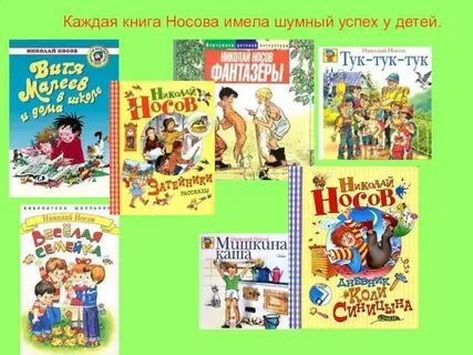 Рассказы носовой для детей