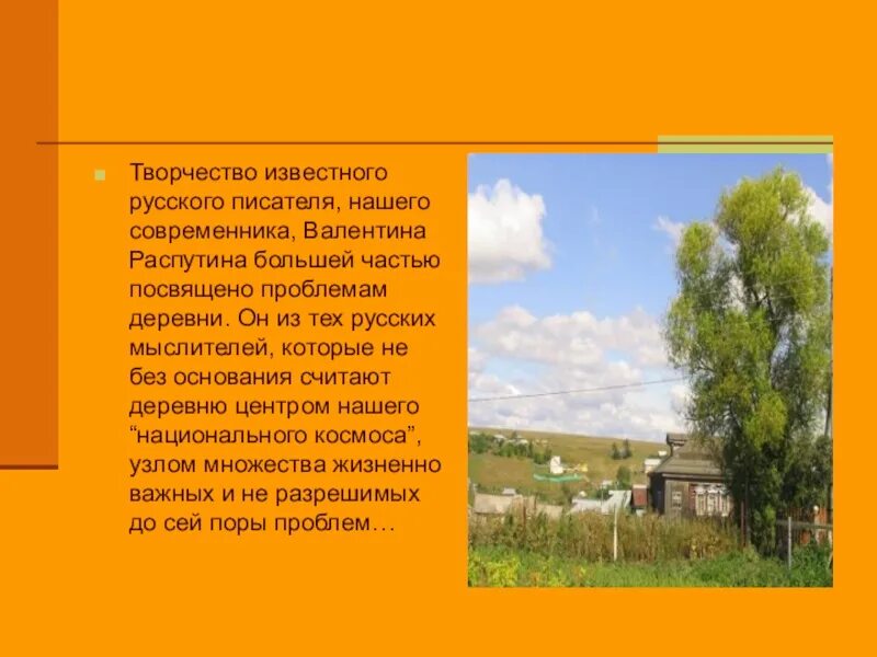 Мое любимое место в деревне сочинение. Сочинение моя деревня 5 класс. Современные деревни доклад. Сочинение на тему деревенская фотография. Художественный мир поэзии есенина.