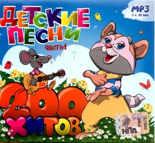 Детские песенки без остановки без рекламы