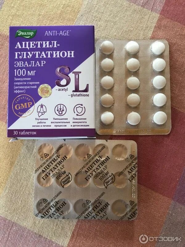 Глутатион эвалар инструкция. Глутатион эвалар. таблетки глутатион эвалар. ацетил глутатион анти эйдж эвалар. anti-age ацетил-глутатион таблетки.