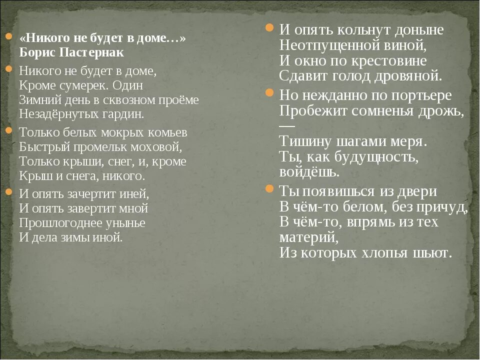 Настроение стихотворения июль пастернак. Стих никого не будет дома. Сти… «Никого не будет в доме». Никого не будет дома Пастернак стих. Пастернак никого.