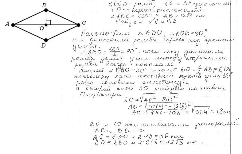 Найдите сторону ромба диагонали которого равны 12. Диагонали ромба равны 12 и 12 корень из 3. Ромб с диагональю 12 см. Диагонали ромба равны 2 и корня из 3.