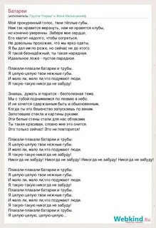 Battery текст