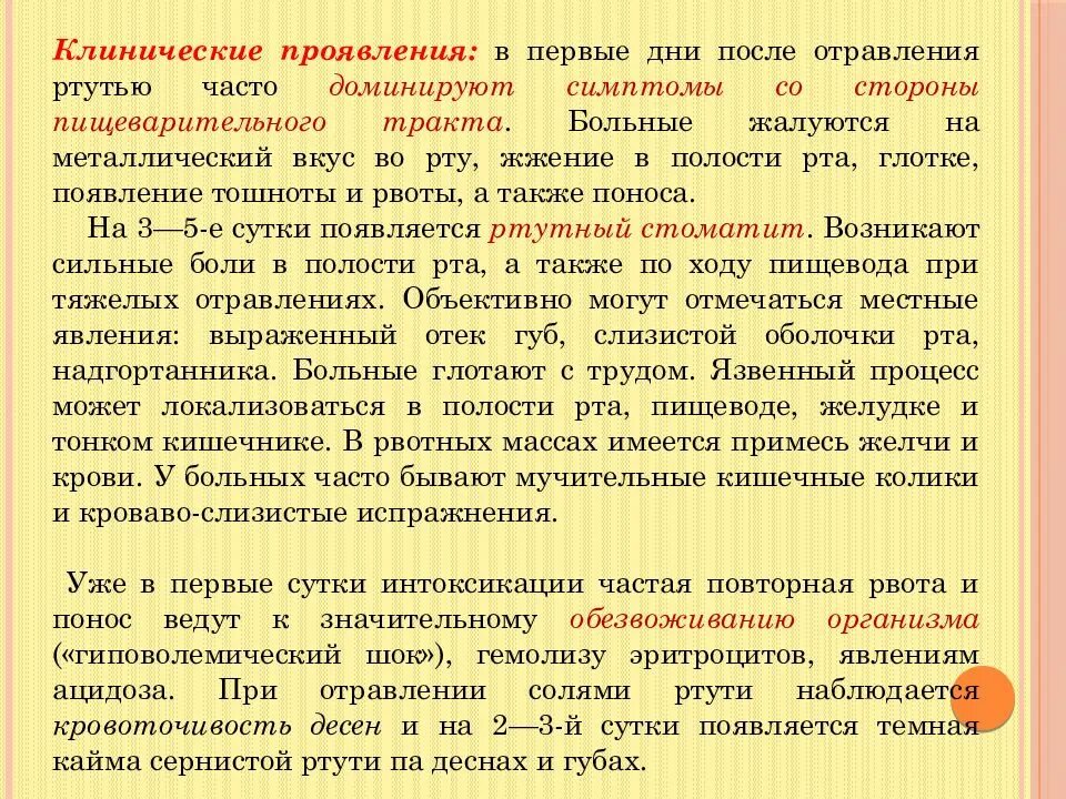 Отравление металлический привкус во рту. Металлический привкус во рту при отравлении. Металлический привкус во рту причины. Почему во рту вкус металла.