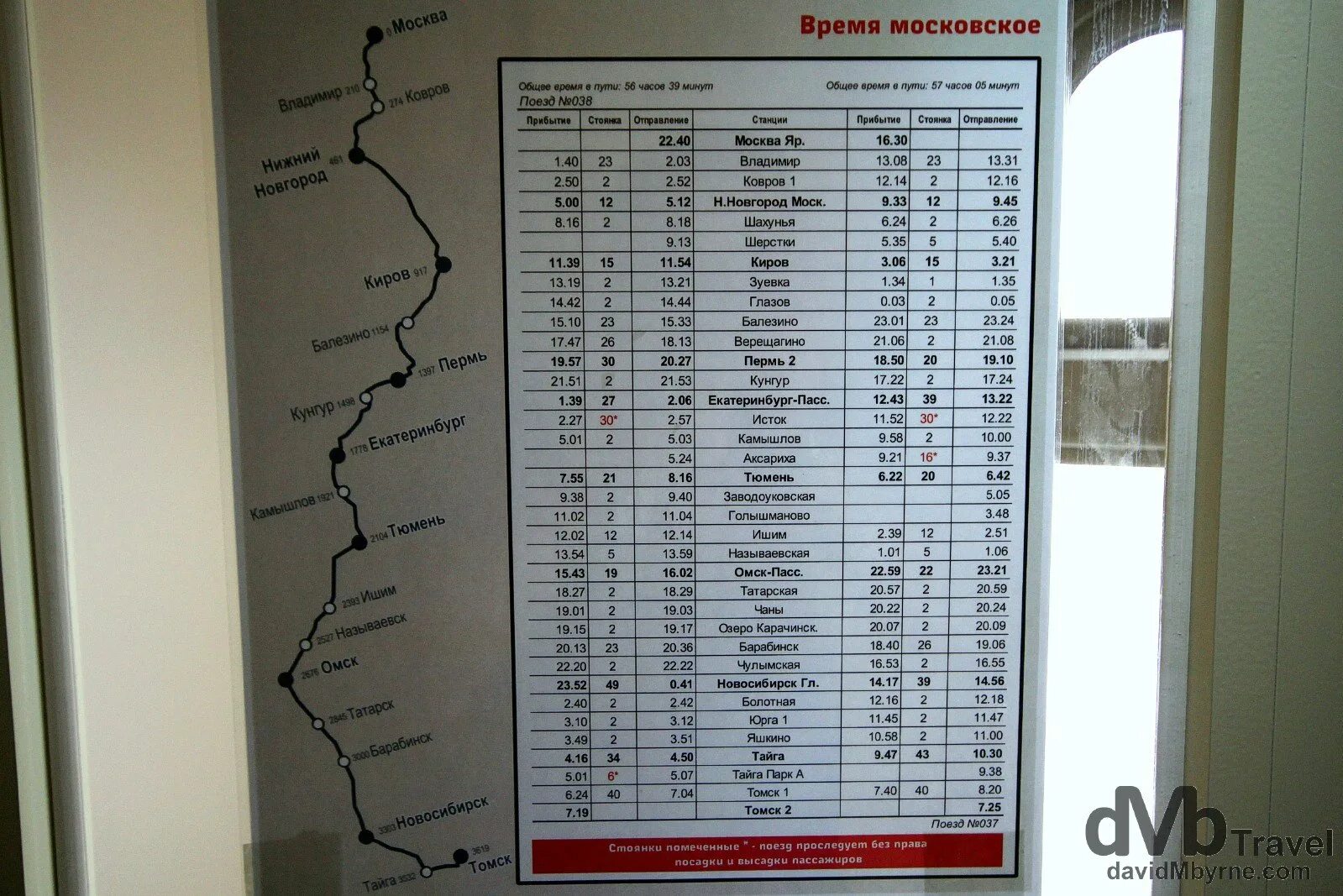 Поезд Москва Томск маршрут. Москва-Томск поезд расписание. Остановка поезда. Поезд Томск Екатеринбург.