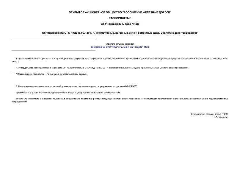Распоряжение 48 р. Распоряжение 48 р. Пример бланка приказа организации. Распоряжение 48 р. Образец распоряжения директора управляющей компании.