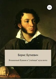 Пушкин таю