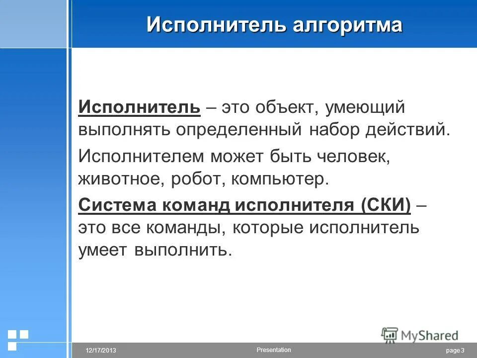Свойства алгоритма. Свойства алгоритма в программировании. Исполнитель алгоритмов должен уметь. Формальное исполнение алгоритма это. Исполнитель алгоритмов должен уметь.