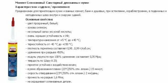 Сколько сохнет санитарный герметик. Герметик силиконовый TERRAFLEX". Температурный диапазон герметик. Герметик maximum силиконовый санитарный. Силикон характеристики.