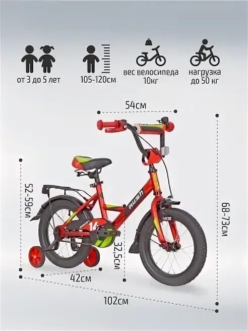 Велосипед для ребенка рост 105. Беговел 12 дюймов для роста 98см. Велосипед 14 дюймов на какой рост. Велосипеды Rush hour оранжевые.