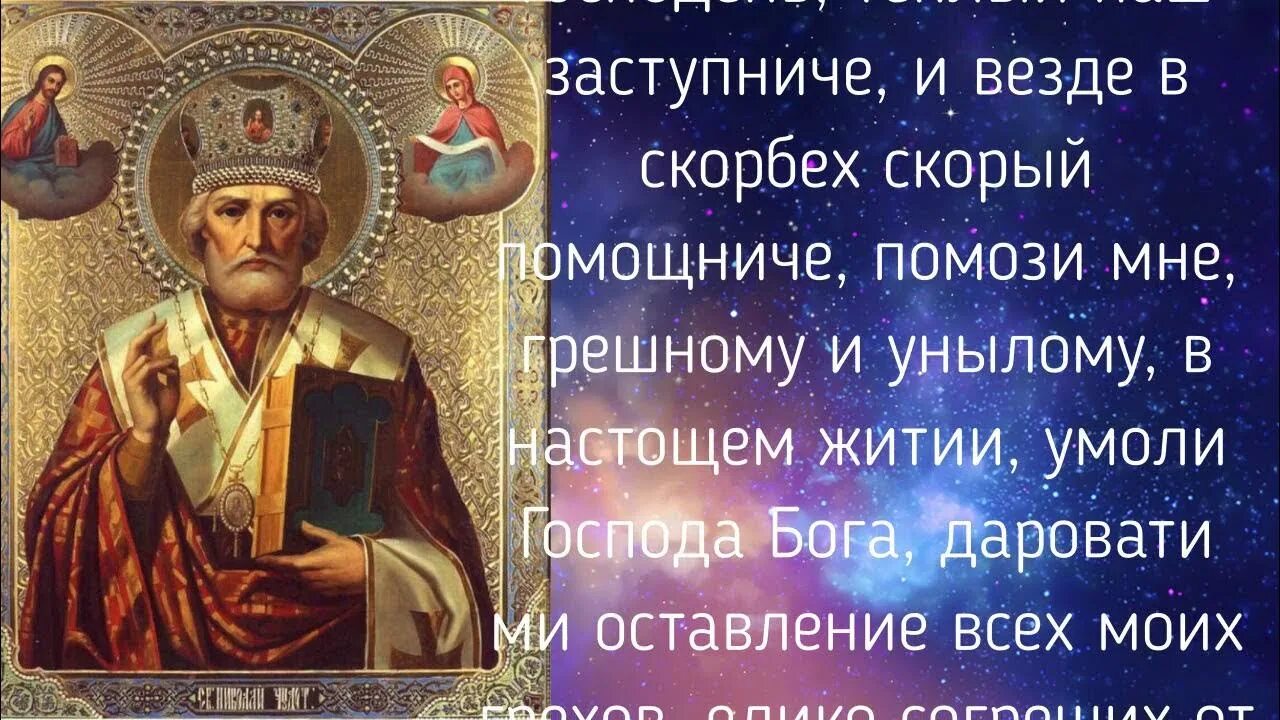 Об исцелении больного николаю чудотворцу. Молитва Николаю Чудотворцу. Молитва Николаю Чудотворцу об исцелении. Николаю Чудотворцу об исцелении от болезни.