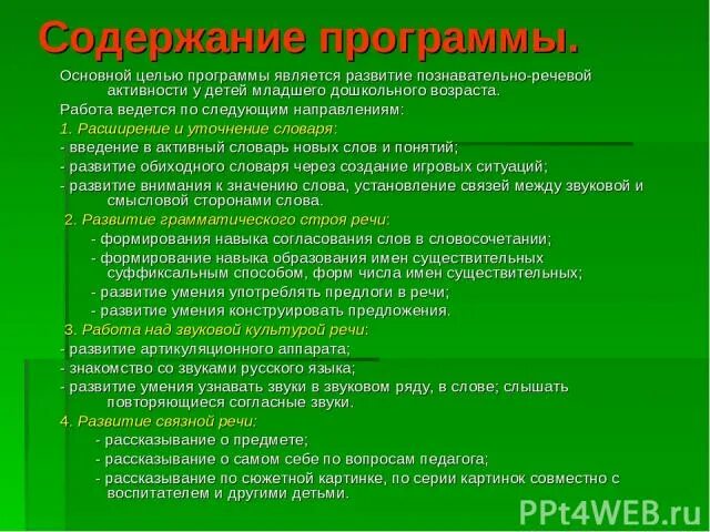 Планирование затрат на предприятии. Планирования затрат организации. Содержание работы по развитию речи детей дошкольного возраста. Основной целью плана является. Цель планирования деятельности.