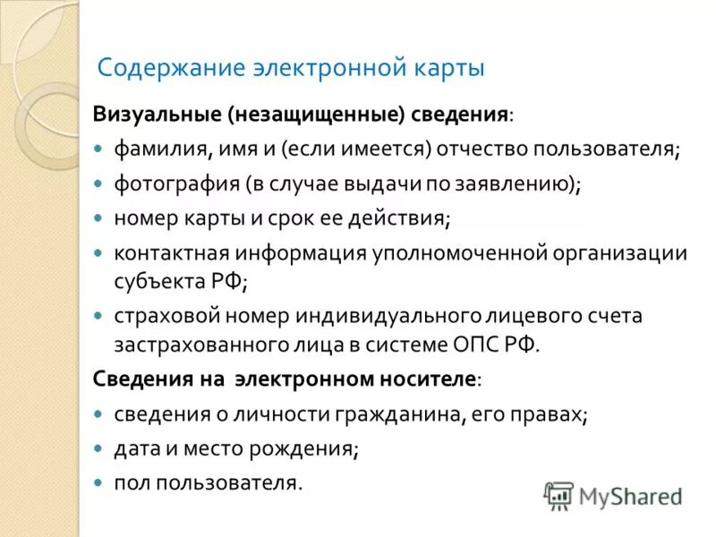 Уэк карта. Универсальная карта уэк. Содержание электронной карты. Электронная карта. Содержание электронной карты.