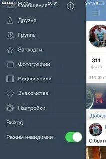 Невидимка на айфон