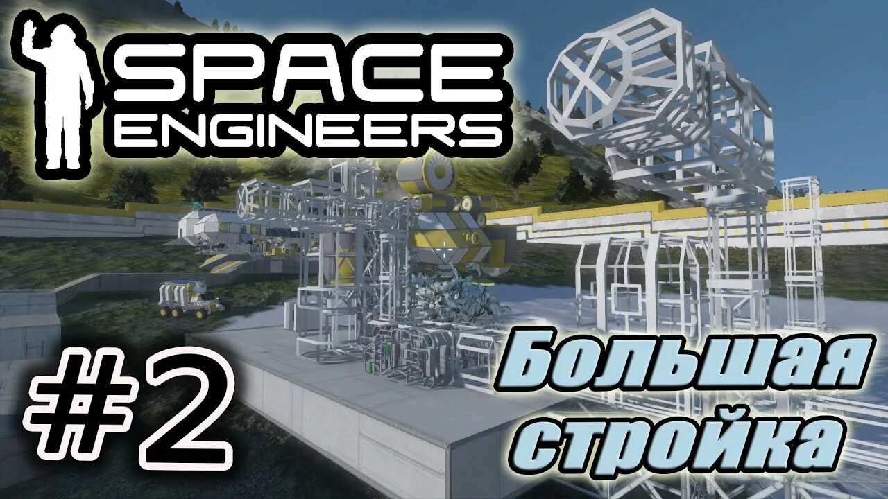Space engineers lcd 2. Space engineers 2. постройки в спейс инженер. игра спейс инженер. space engineers база в скале.