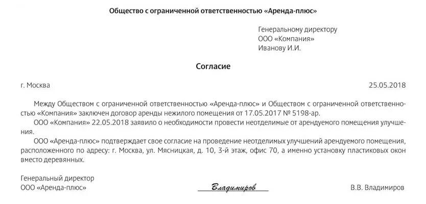 Письмо о проведении ремонта в арендуемом помещении. Письмо арендодателю о ремонте помещения. Письмо к арендодателю о проведении ремонта. Письмо арендодателю на проведение ремонтных работ. Аренда в счет ремонта договор