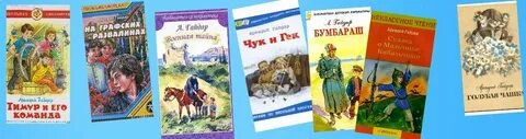 Отрывок из произведения гайдара