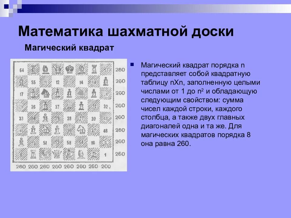 Поле шахматной доски определяется парой натуральных чисел. Шахматная доска с буквами и цифрами. шахматная доска с буквами. математика на шахматной доске. расположение клеток на шахматной доске.