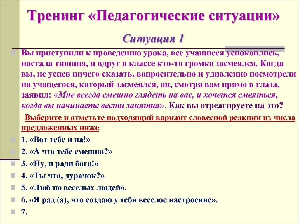 Педагогическая ситуация примеры. Пед ситуации примеры. Педагогические ситуации. Решение педагогических ситуаций. Образовательные ситуации в школе