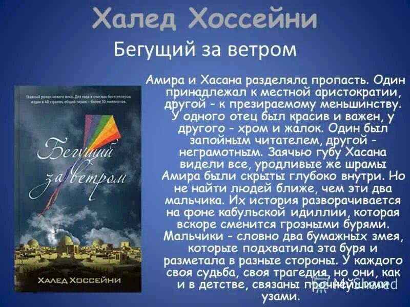Халед хоссейни бегущий за ветром обложка книги. Бегущий за ветром халед хоссейни книга. Книга афганского писателя бегущий за ветром. Бегущий за ветром обложка книги. Бегущий за ветром халед хоссейни книга.