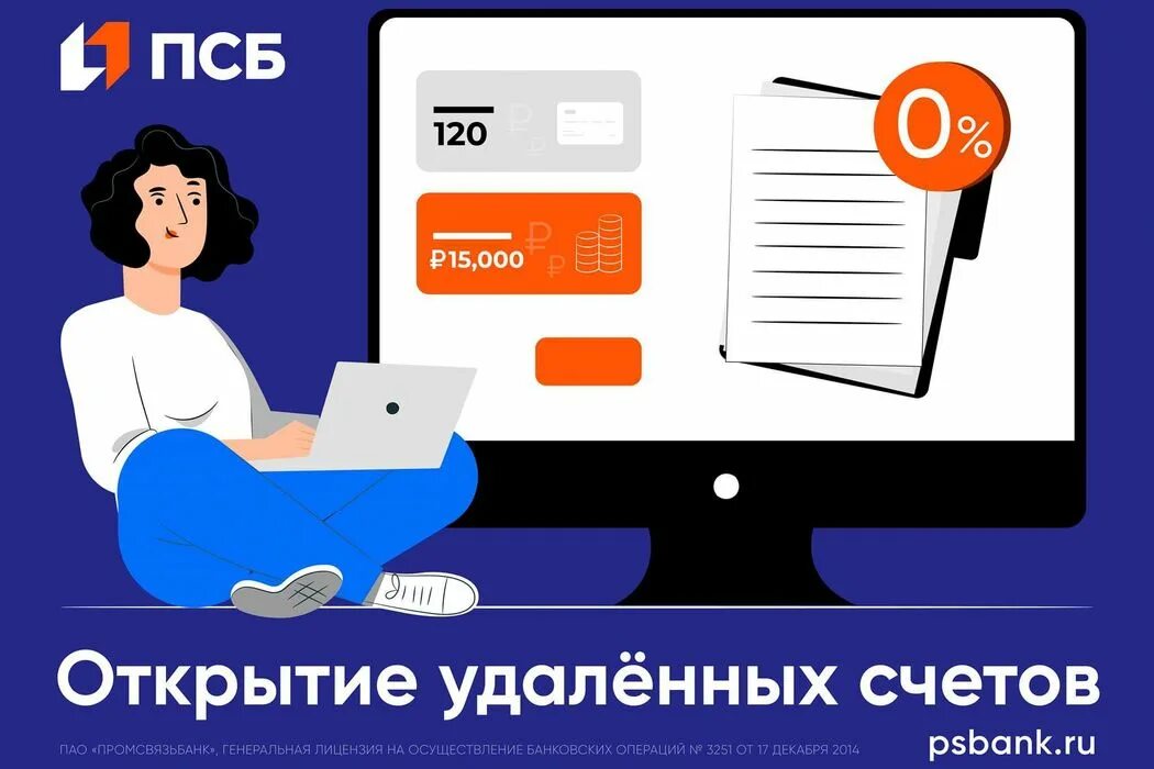 График работы псб лнр. Псб кредит. открыть счет псб. псб лнр. псб для юридических лиц.