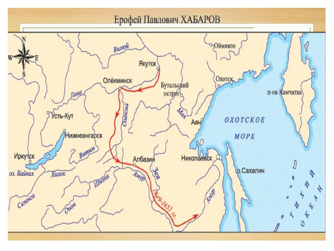 На какой реке грозный 5 букв. Маршрут экспедиции Ерофея Хабарова. Поход Хабарова на Амур 1649 1653.