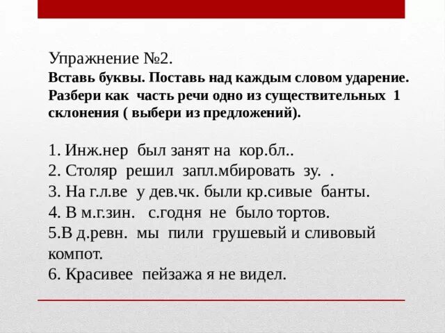 Разбор слова запломбировать как часть речи. Кола ударение разбор слова.