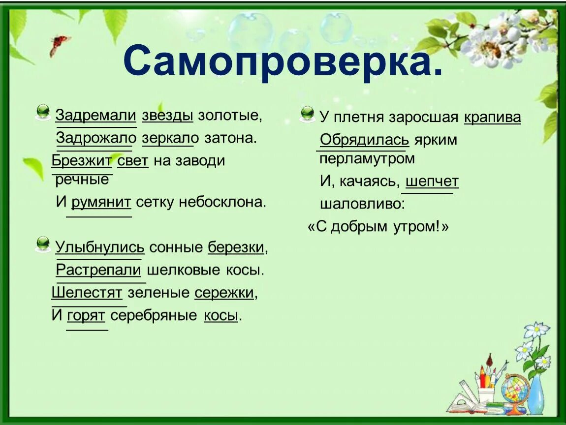 Растрепали разбор. Задремали звезды. Задримали звёзды. Задремали звезды золотые. Задремали сонные Березки.