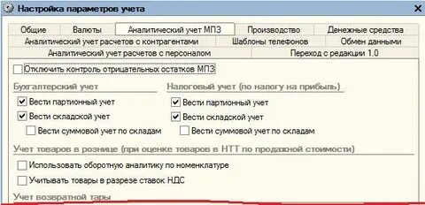 Аналитический учет 1с