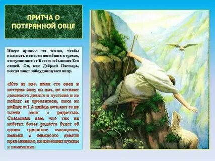 Притча про бога