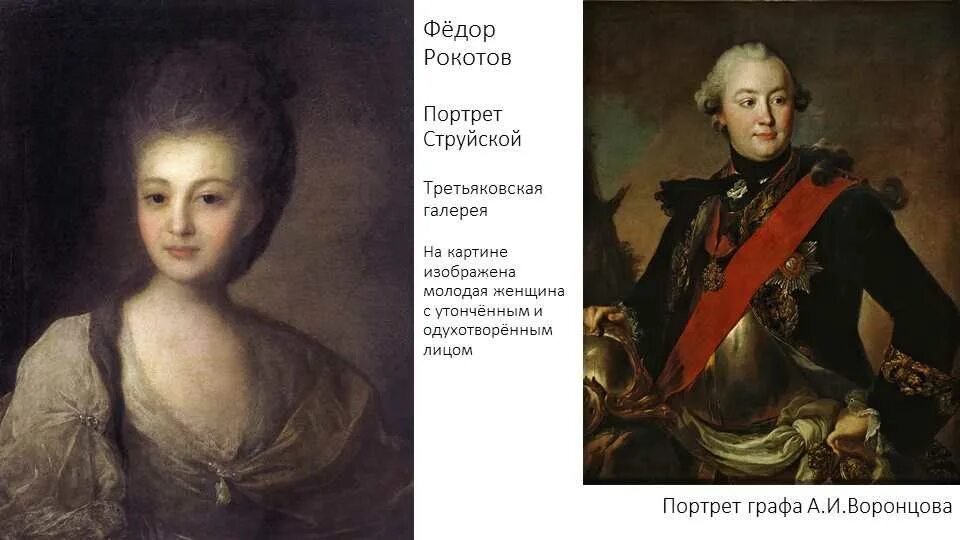 Фёдор степанович рокотов автопортрет. П с рокотов. Струйской, 1772. П с рокотов. Струйской (1772, третьяковская галерея).
