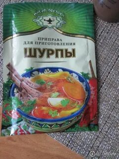 Приправа для шурпы
