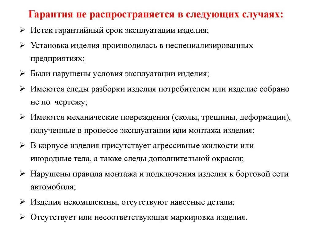 Гарантийный случай. На что распространяется гарантия. Гарантия не распространяется. Гарантийный срок не распространяется. Время даем гарантию