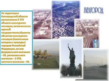 Белгородская область 70 лет