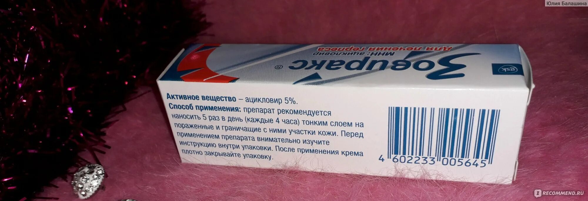 Мазь зовиракс для чего применяется. Ацикловир мазь фото тюбика. зовиракс сироп. зовиракс мазь срок годности на тюбике. зовиракс мазь срок годности на тюбике до или выпуск.