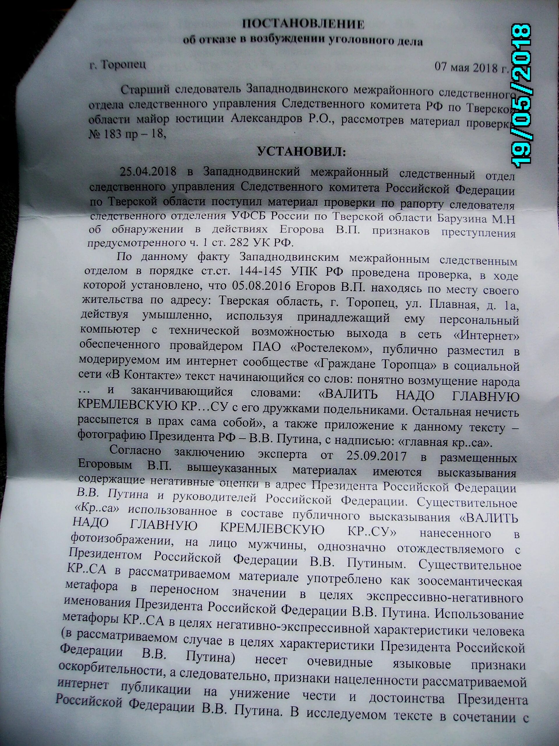 Дела по ст 119. Постановление об отказе в возбуждении уголовного дела рф. отказ в возбуждении уголовного дела ст. материал об отказе в возбуждении уголовного дела. отказной материал по ст 119 ук рф.