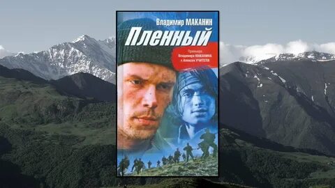 Маканин кавказский