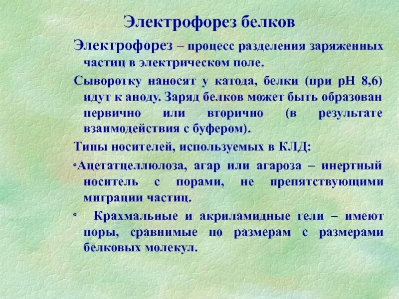 Электрофорез иисус текст. Электрофорез плазмы крови электрофореграмма. электрофоретическое разделение белков сыворотки крови. методы электрофореза белков. электрофорез разделение белков.
