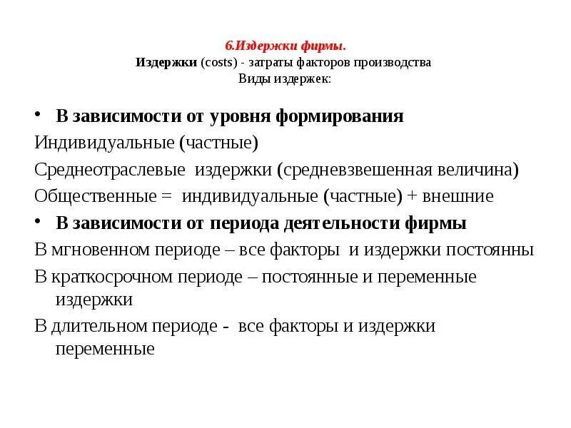 Перечислите затраты производства. Виды издержек фирмы. Виды издержек производства. Виды издержек производства фирмы. Перечислите виды издержек.