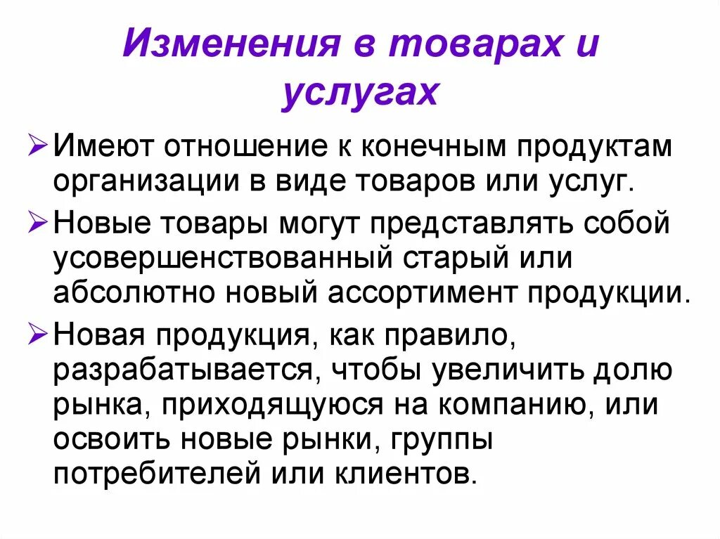 Изменить продукт. Изменение продукта. изменение товаров.