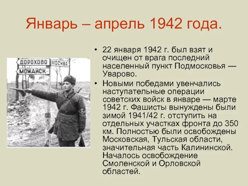 4 сентября 1942 года.  битва за москву(30 сентября 1941 — 20 апреля 1942); кратк. 20 апреля завершения московской битвы 1942. 2) битва за москву (1941-1942 гг.).. ржевско-вяземская операция 1942 кратко.