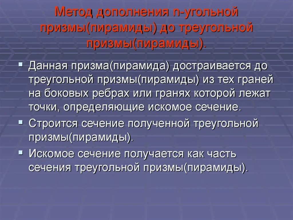 Способ дополнения. Методика дополнения. кто придумал метод дополнения фразы. метод дополнения n-угольной призмы. дополни набор методика.